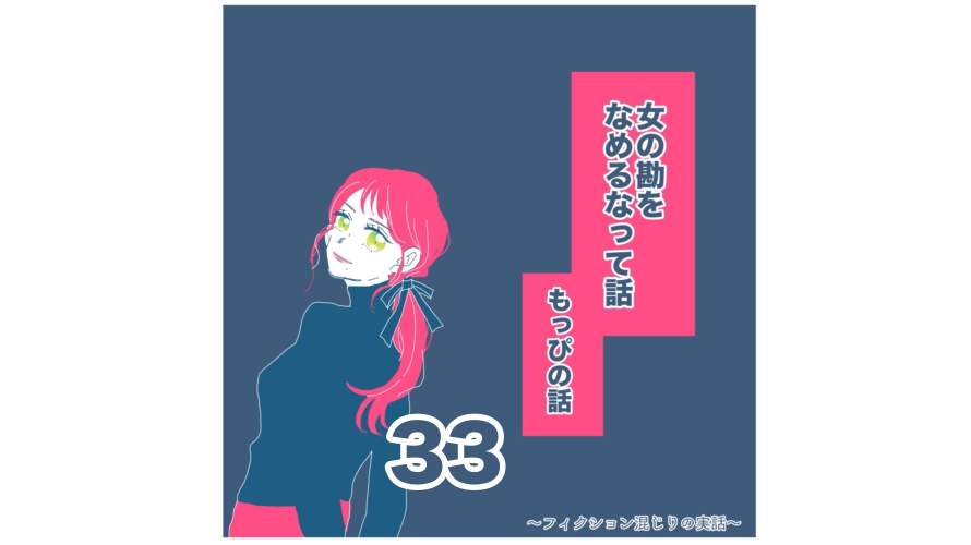 女の勘をなめるなって話 │ tim pace