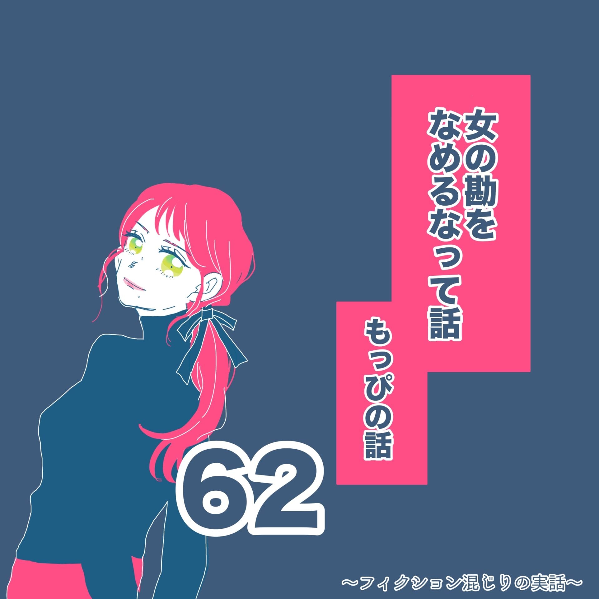 女の勘をなめるなって話 │ tim pace